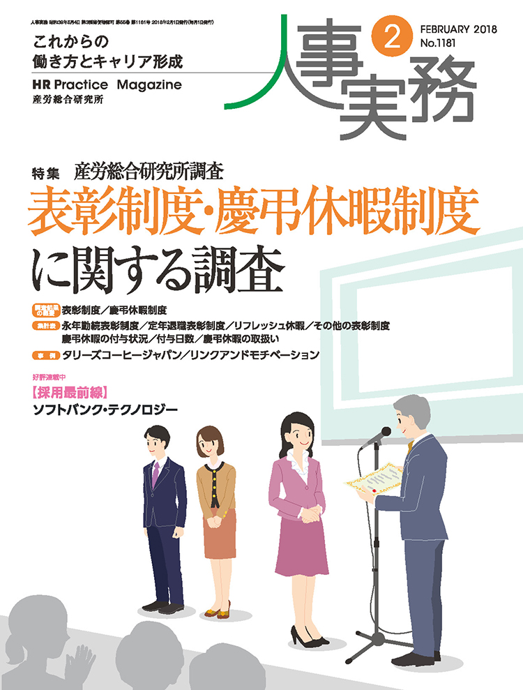 人事の地図 2018年2月号