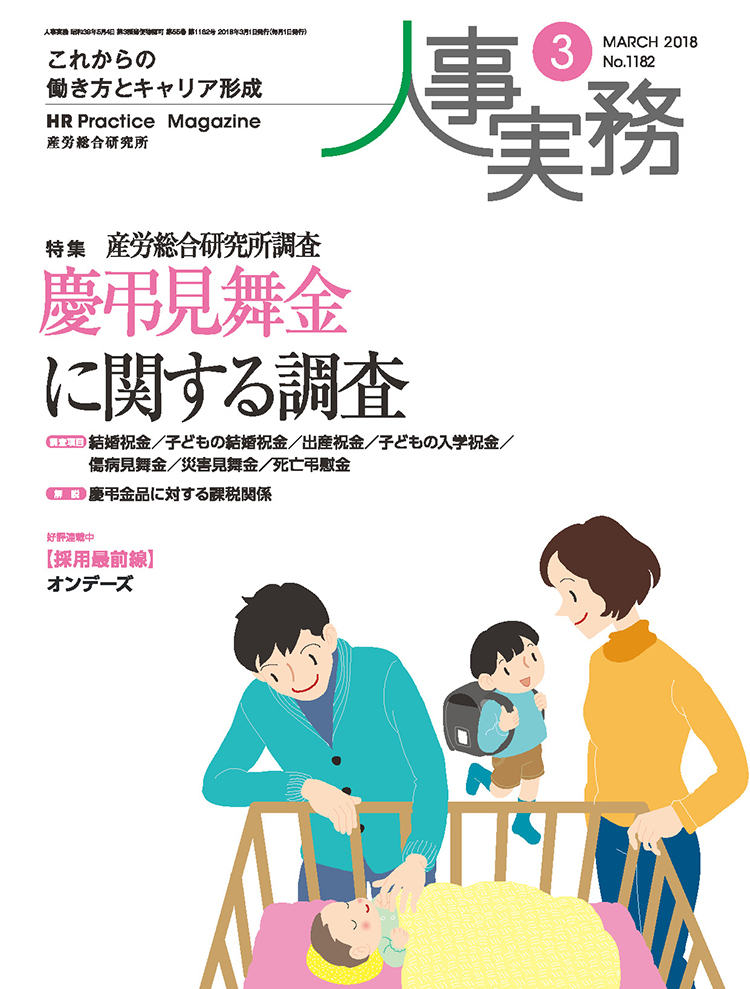 人事の地図 2018年3月号