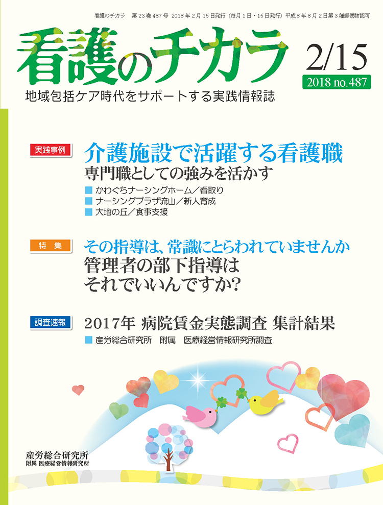 看護のチカラ 2018年2月15日号