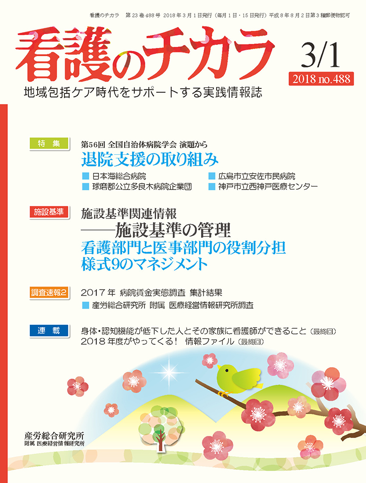 看護のチカラ 2018年3月1日号