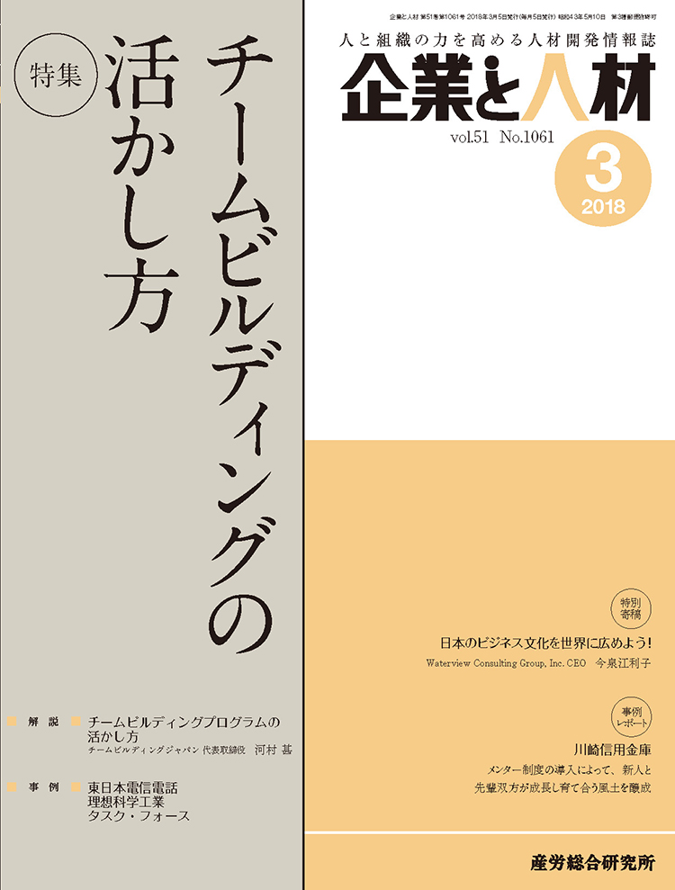 企業と人材 2018年3月号