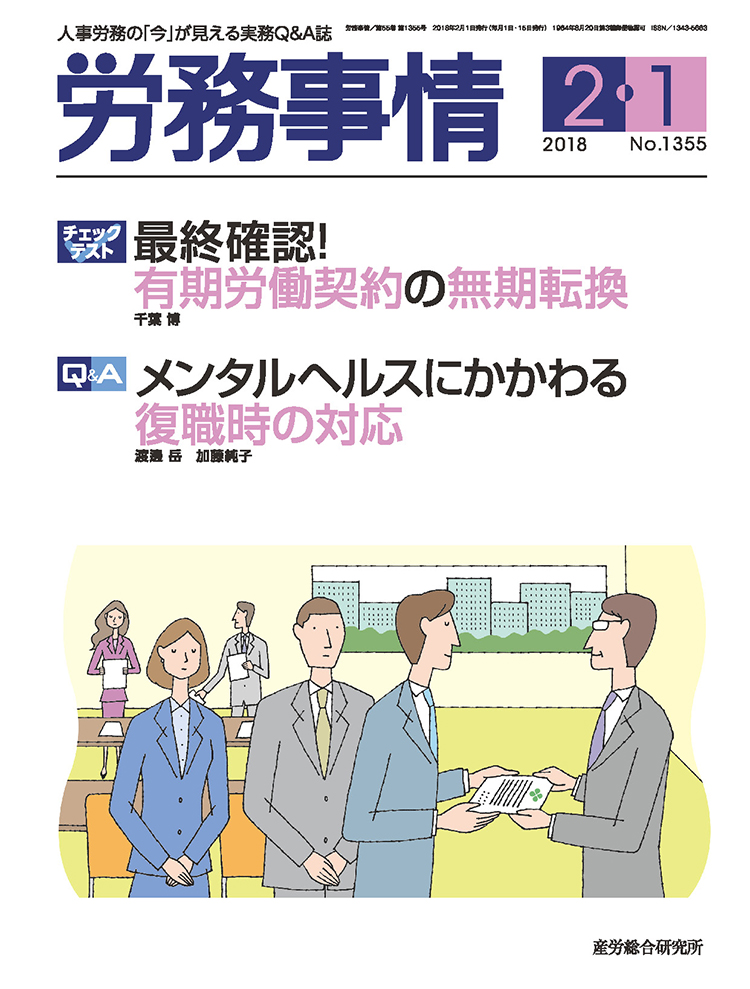 労務事情 2018年2月1日号