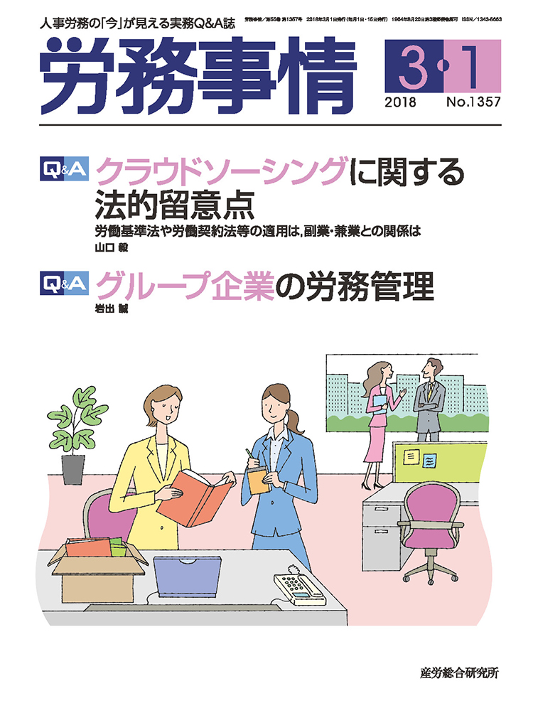 労務事情 2018年3月1日号