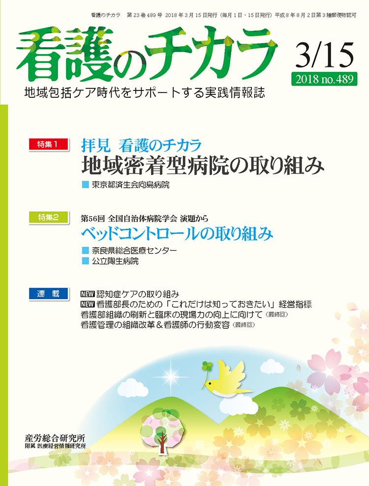 看護のチカラ 2018年3月15日号