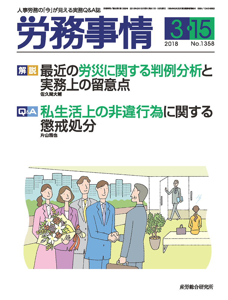 労務事情 2018年3月15日号