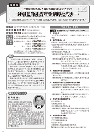 社会保険担当者・人事担当者が知っておきたい！ 社員に教える年金制度セミナー