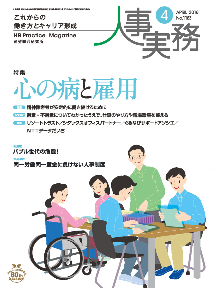 人事の地図 2018年4月号