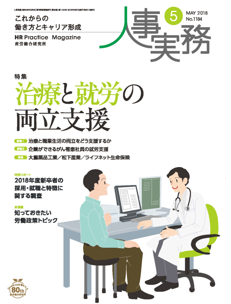 人事の地図 2018年5月号