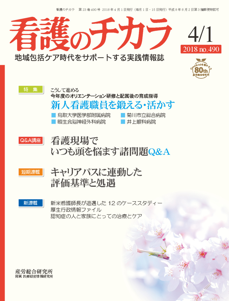 看護のチカラ 2018年4月1日号