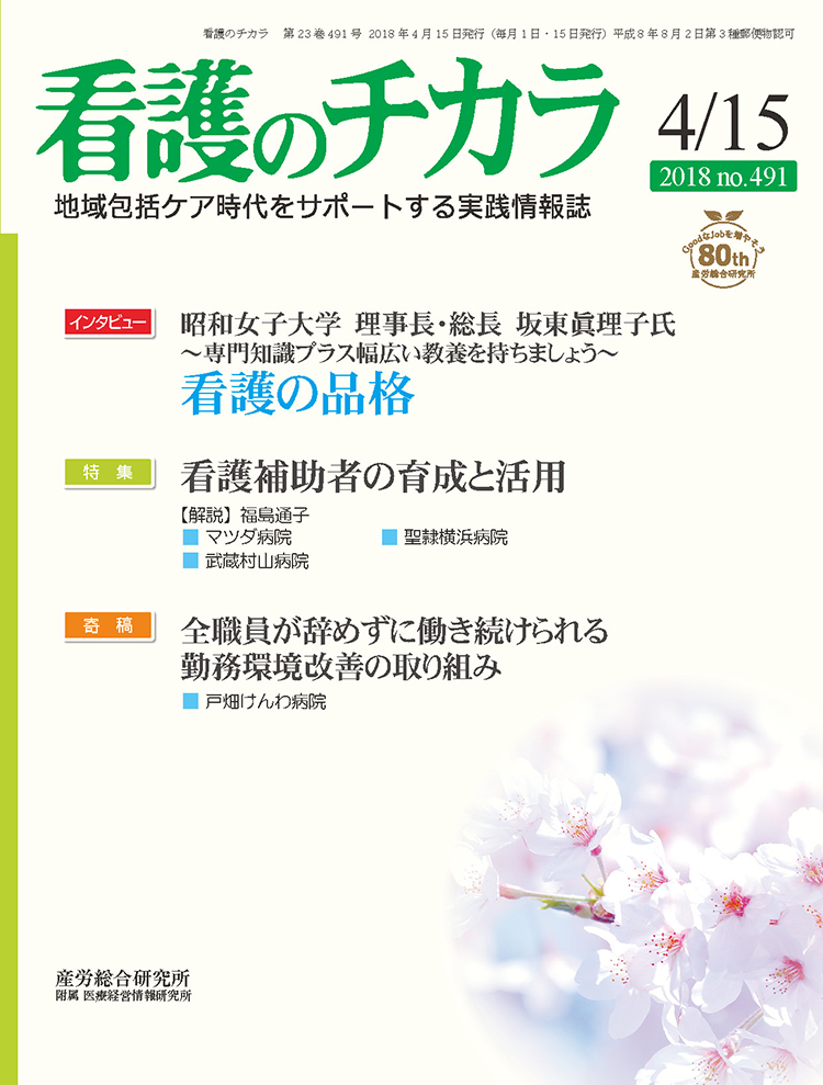 看護のチカラ 2018年4月15日号