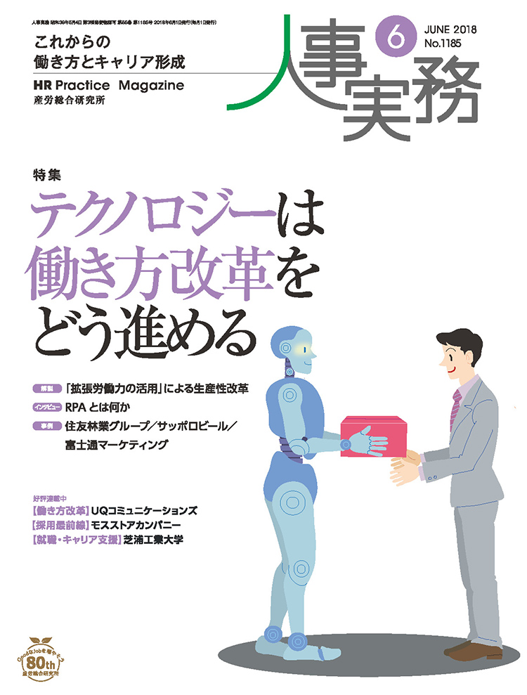 人事の地図 2018年6月号