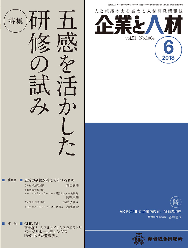 企業と人材 2018年6月号