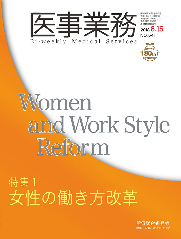 医事業務 2018年6月15日号