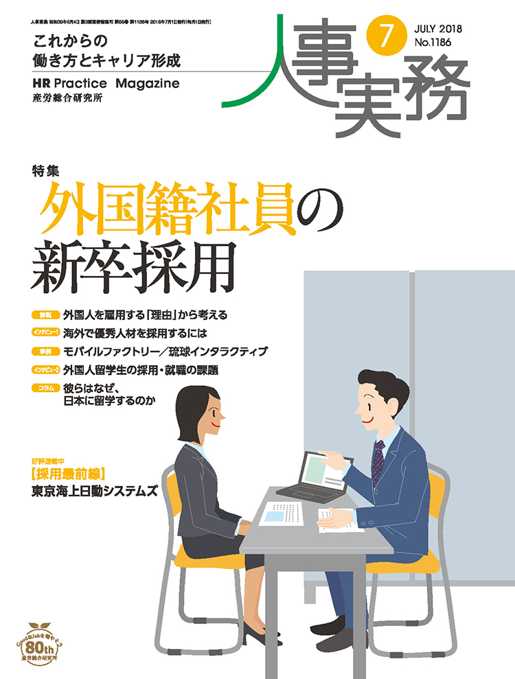 人事の地図 2018年7月号