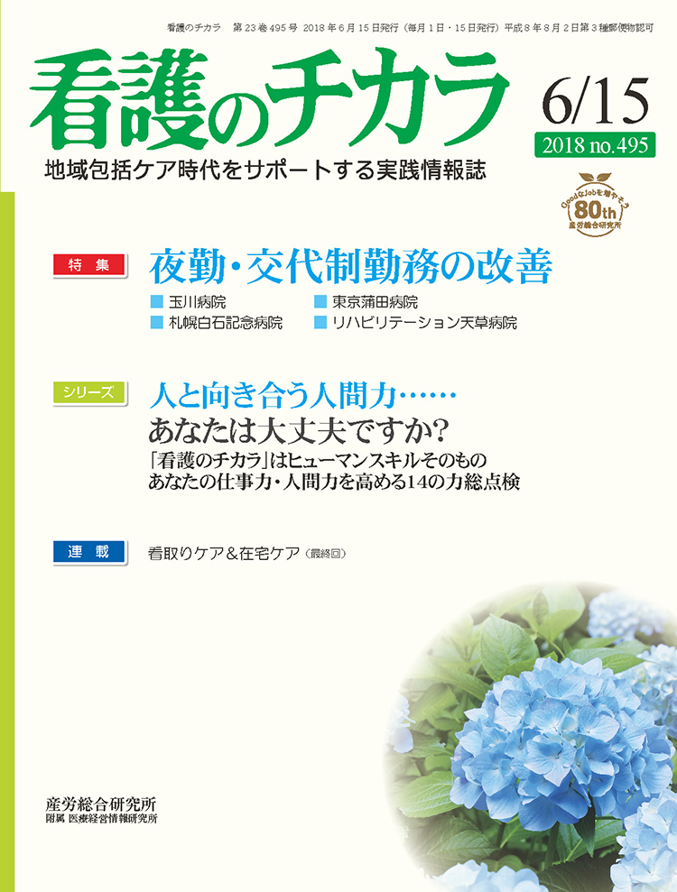 看護のチカラ 2018年6月15日号