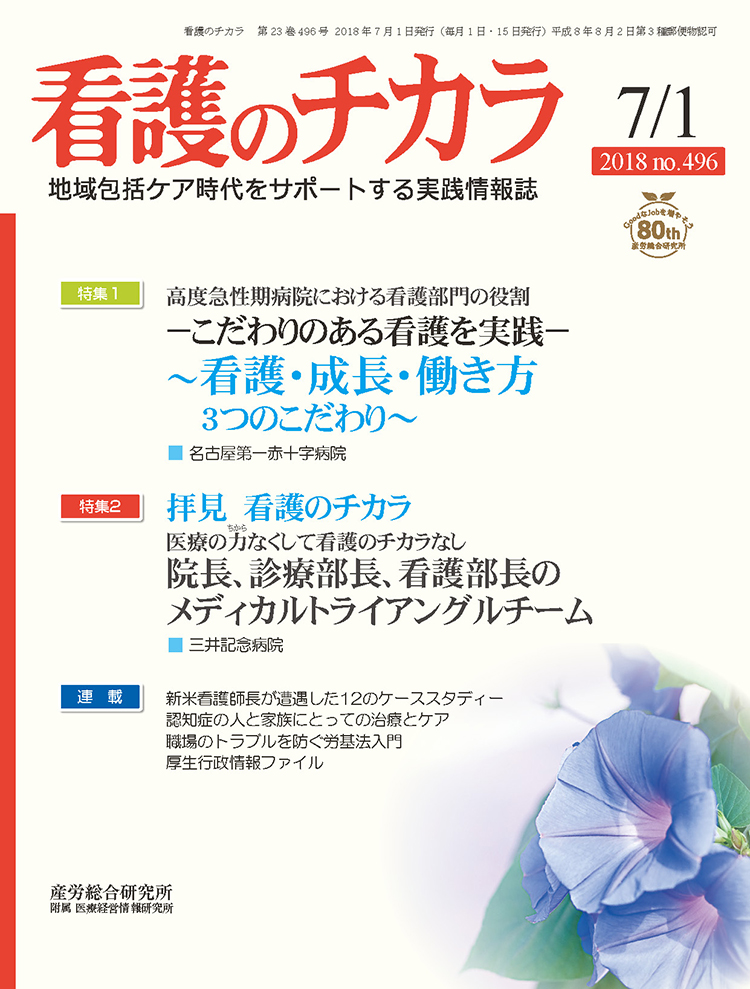 看護のチカラ 2018年7月1日号