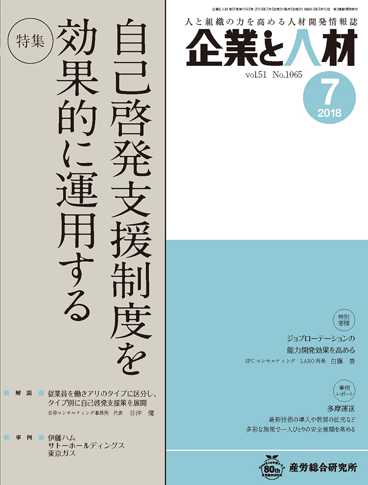 企業と人材 2018年7月号