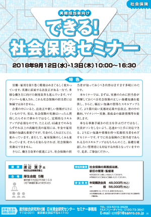 ＜実務担当者向け＞できる！社会保険セミナー