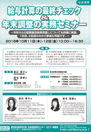 ＜実務担当者向け＞給与計算の最終チェック＆年末調整の実務セミナー