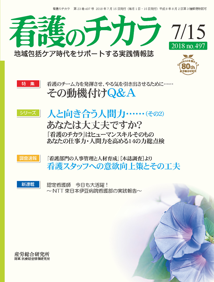 看護のチカラ 2018年7月15日号