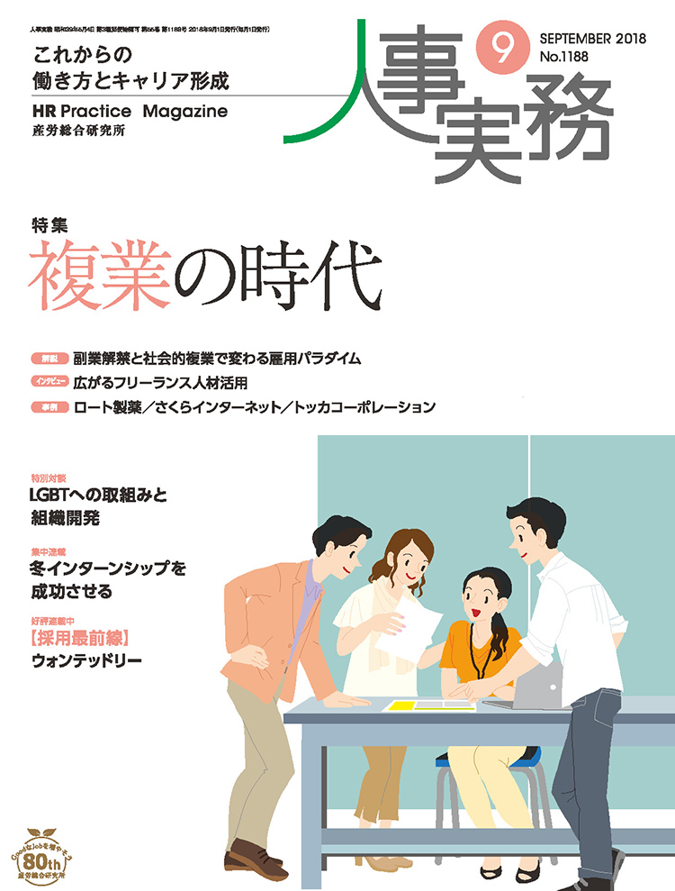 人事の地図 2018年9月号