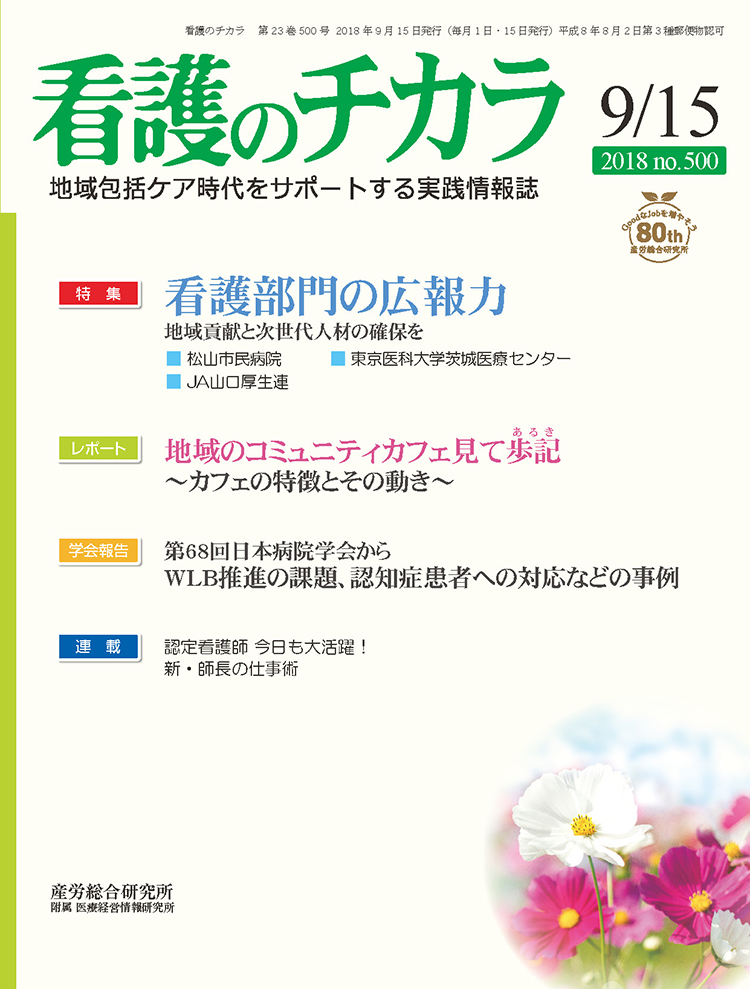 看護のチカラ 2018年9月15日号