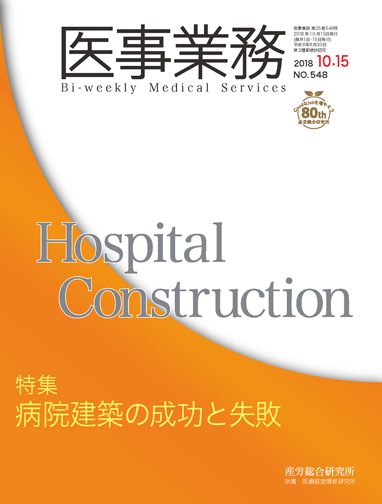 医事業務 2018年10月15日号