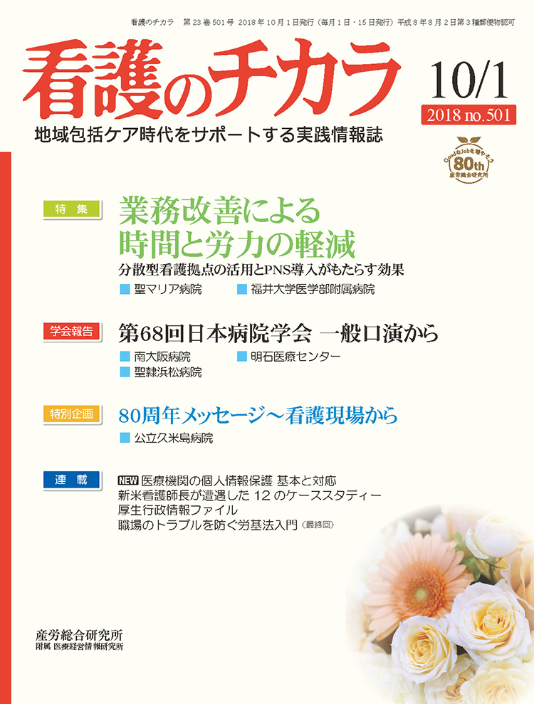 看護のチカラ 2018年10月1日号