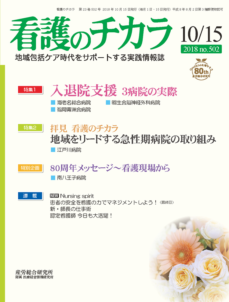 看護のチカラ 2018年10月15日号