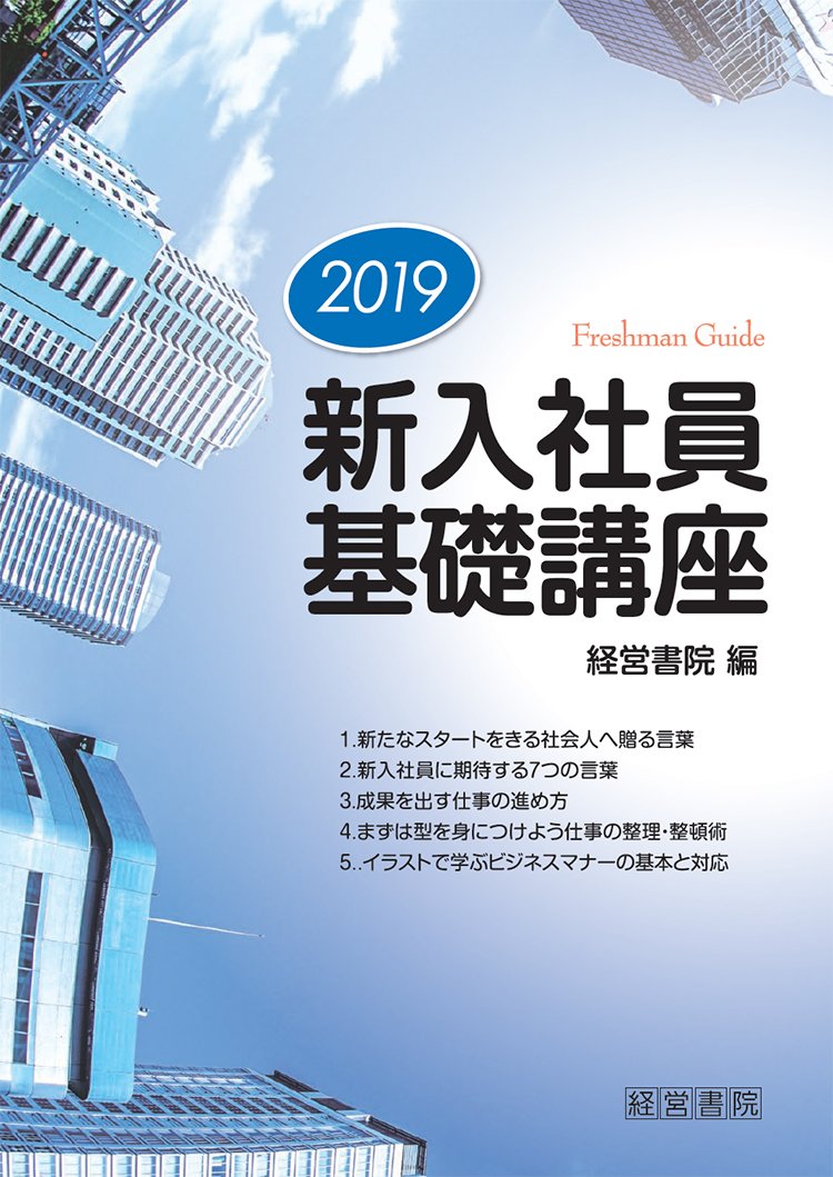 2019 新入社員基礎講座