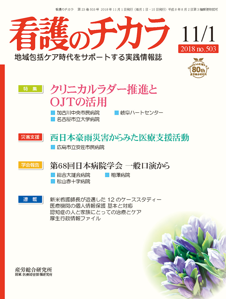 看護のチカラ 2018年11月1日号