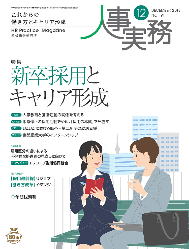 人事の地図 2018年12月号