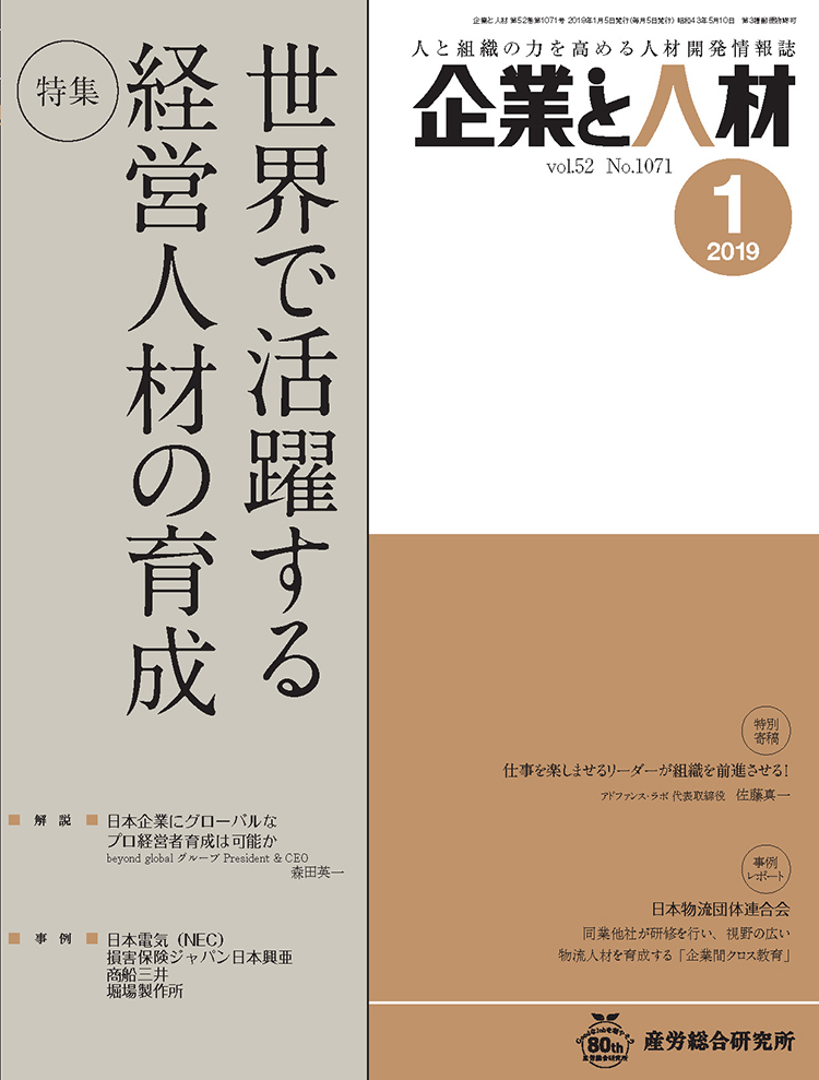 企業と人材 2019年1月号