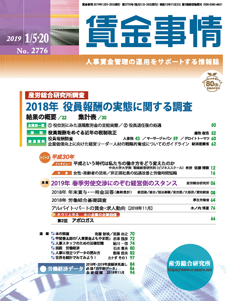 賃金事情 2019年1月合併号