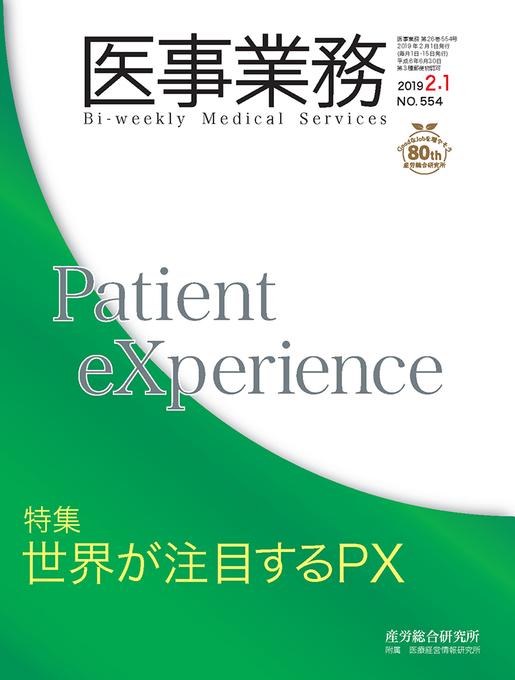 医事業務 2019年2月1日号