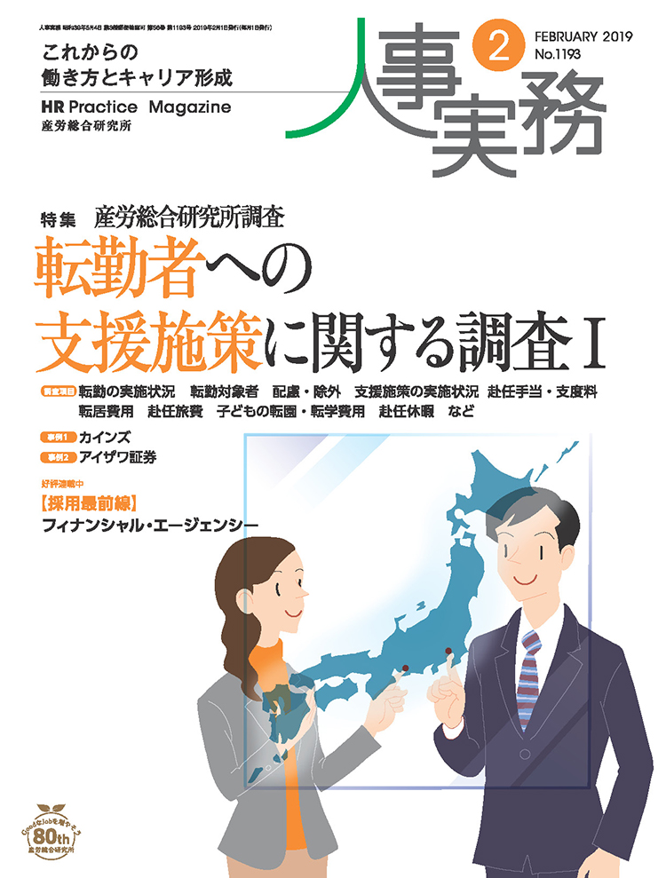 人事の地図 2019年2月号