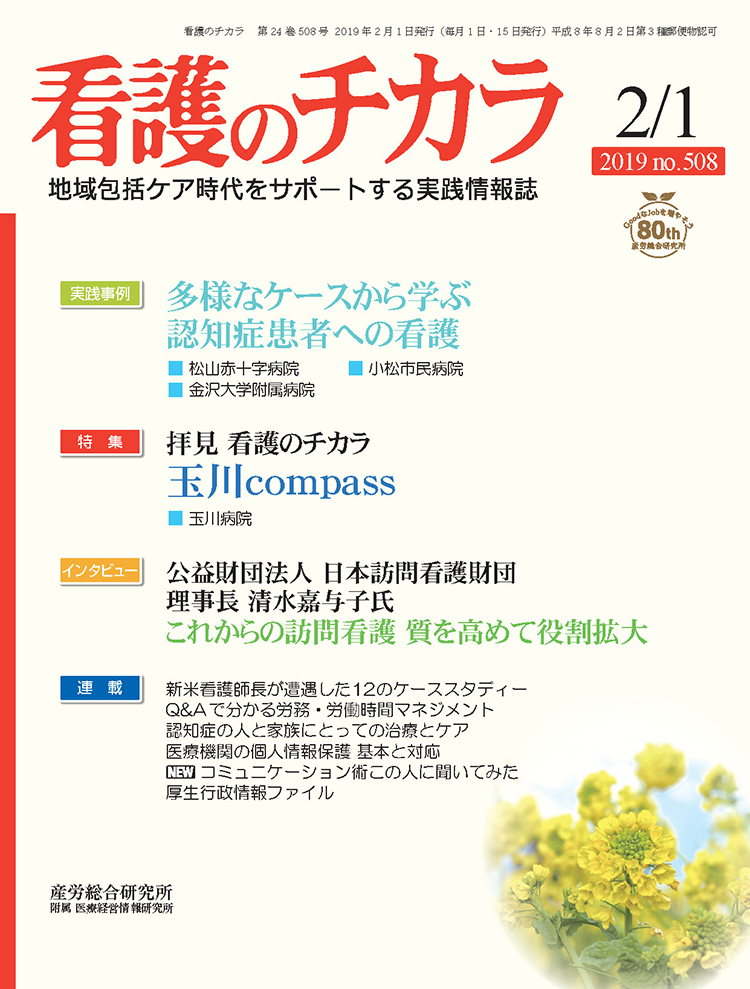 看護のチカラ 2019年2月1日号