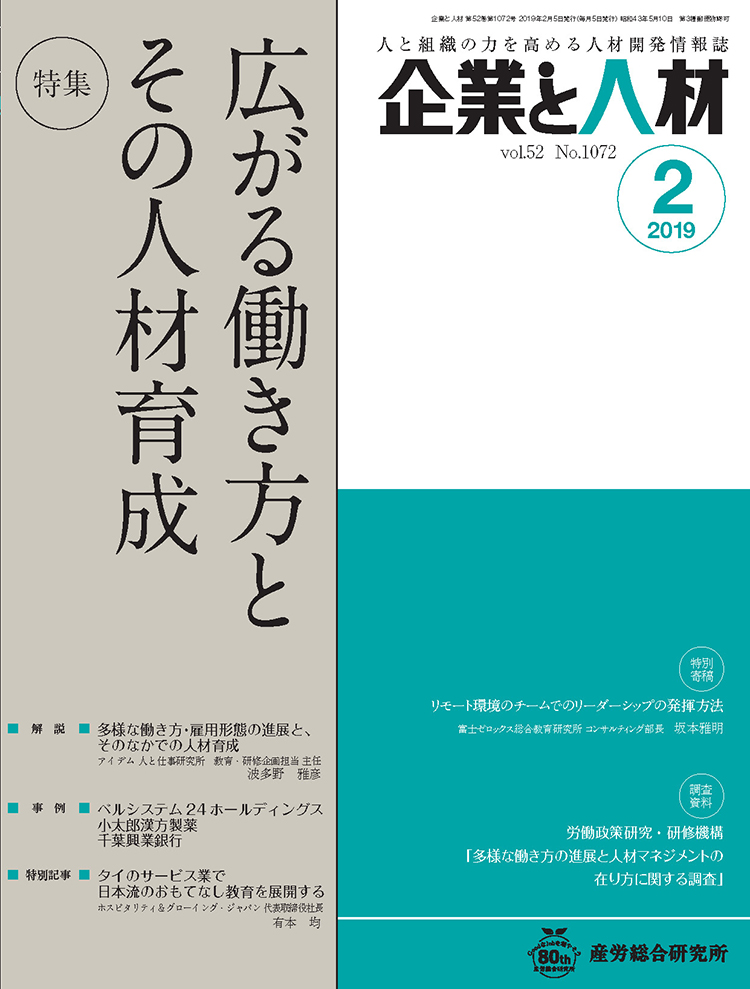 企業と人材 2019年2月号