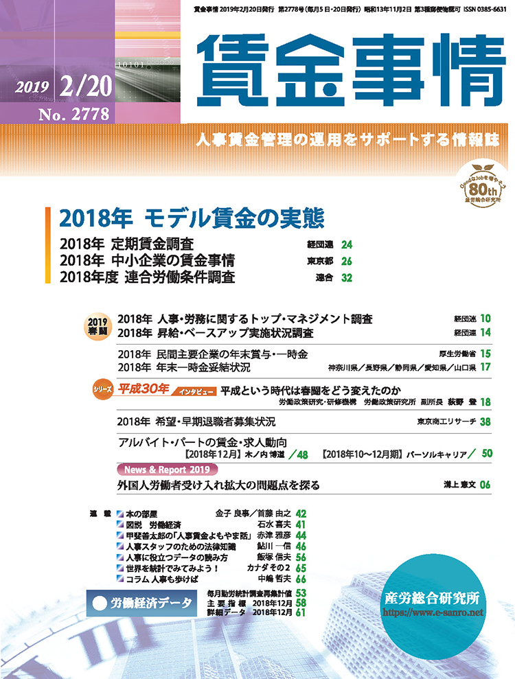 賃金事情 2019年2月20日号