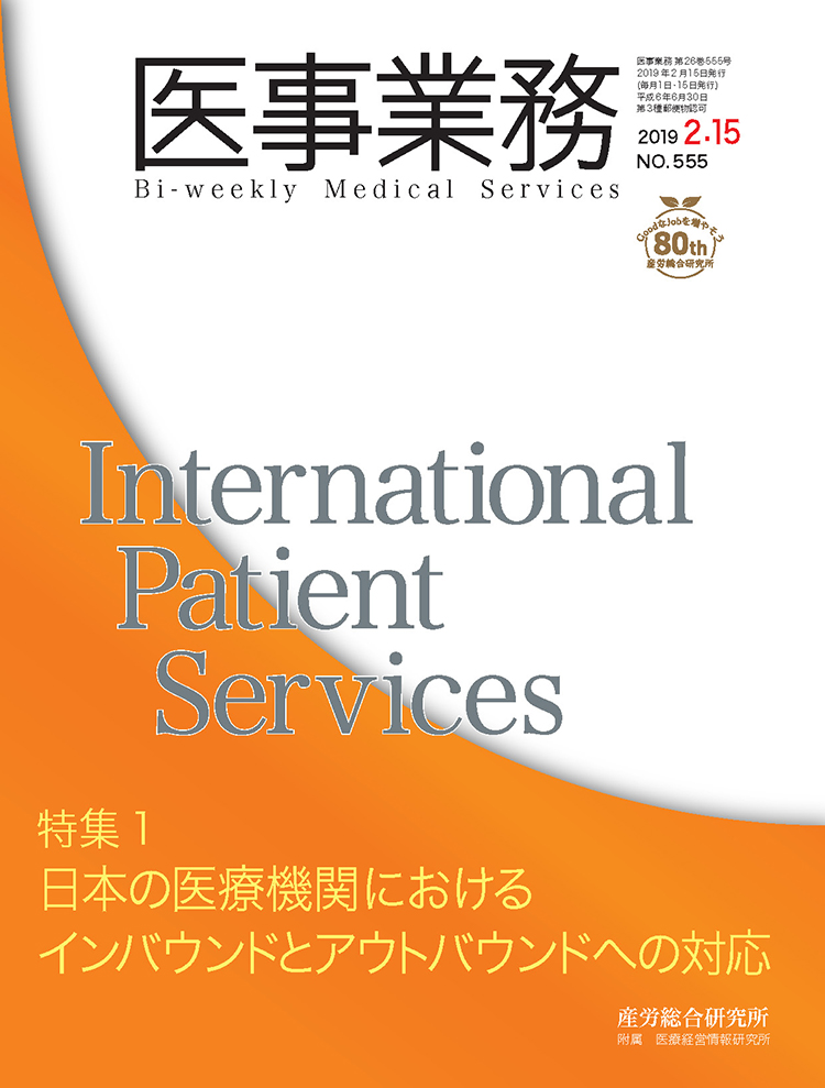 医事業務 2019年2月15日号