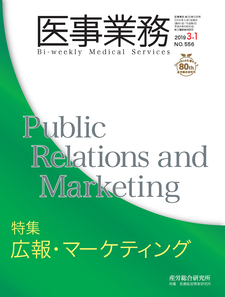 医事業務 2019年3月1日号