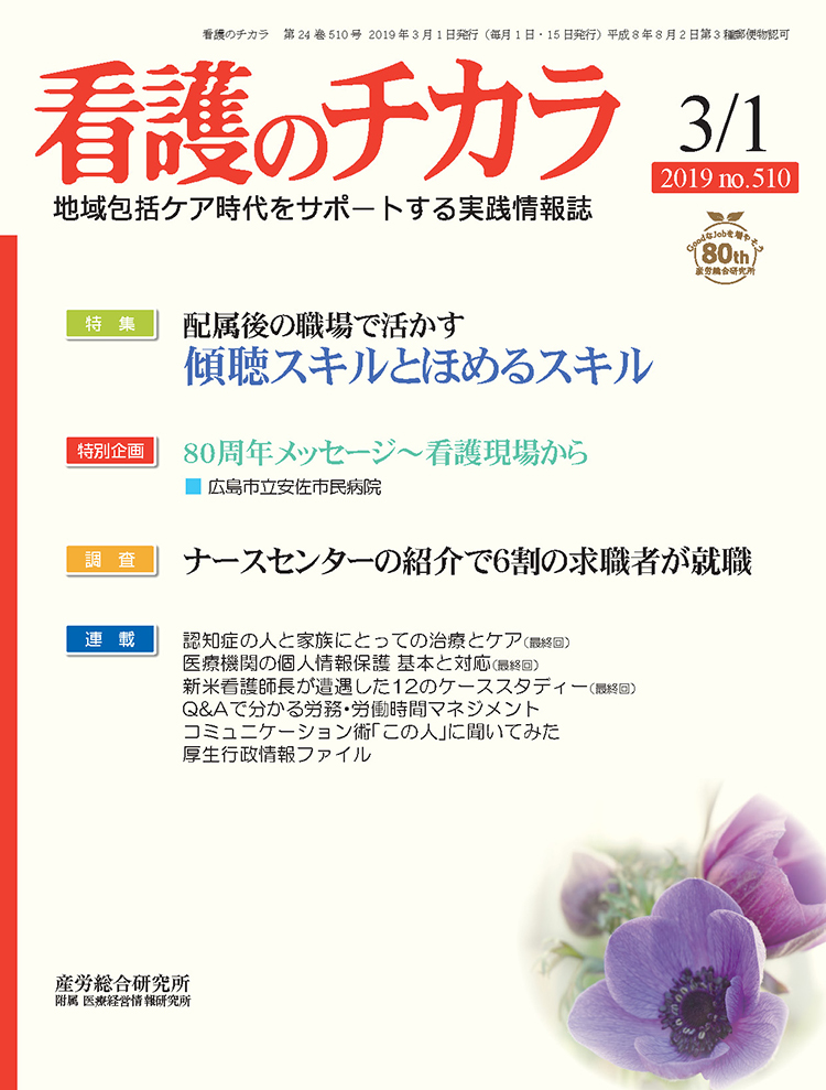 看護のチカラ 2019年3月1日号