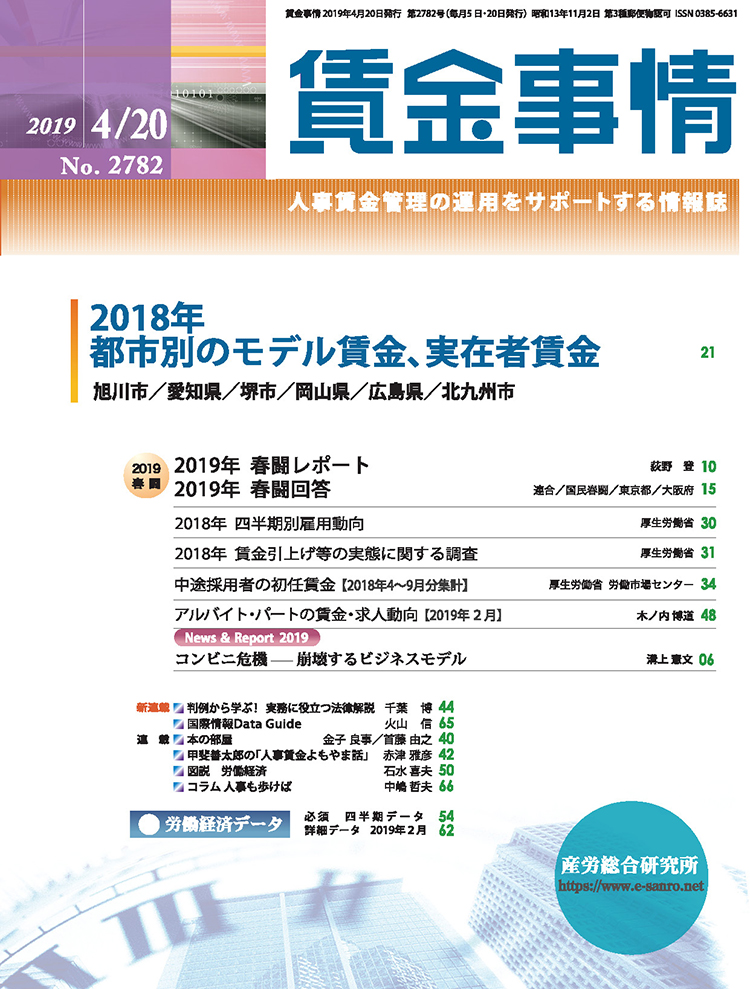 賃金事情 2019年4月20日号