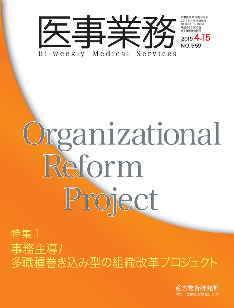 医事業務 2019年4月15日号