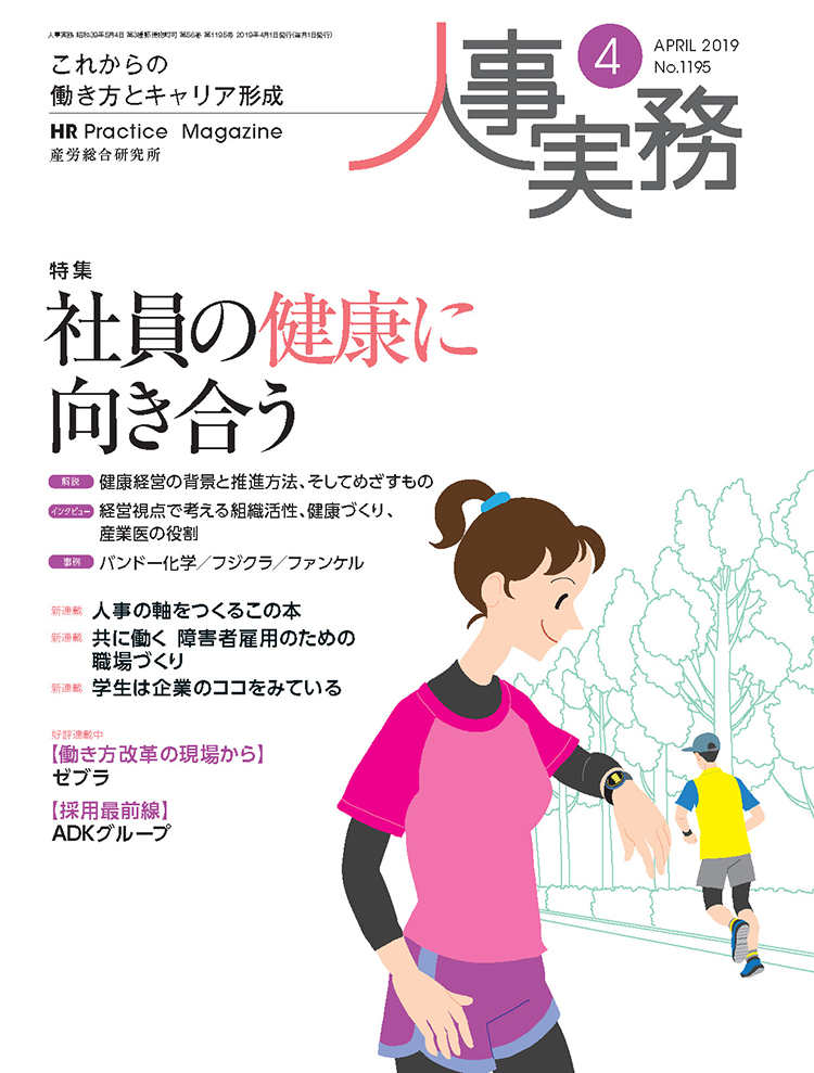 人事の地図 2019年4月号