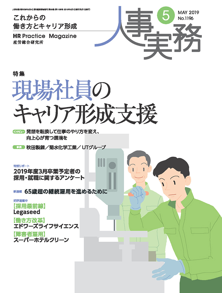 人事の地図 2019年5月号