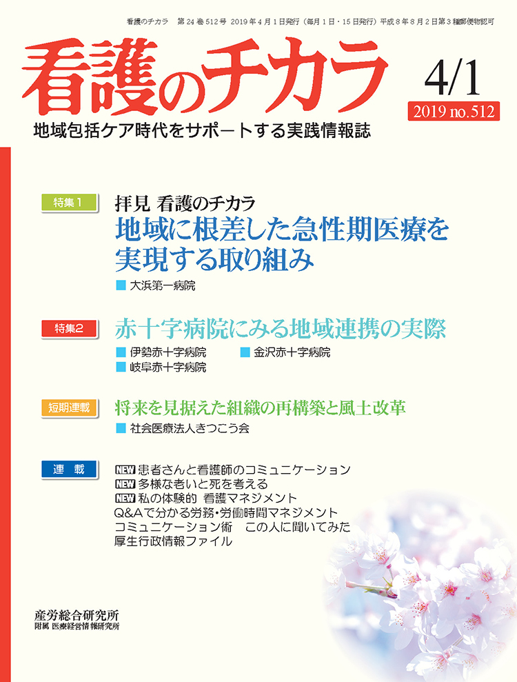 看護のチカラ 2019年4月1日号