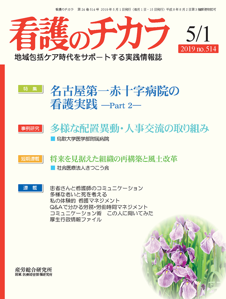 看護のチカラ 2019年5月1日号