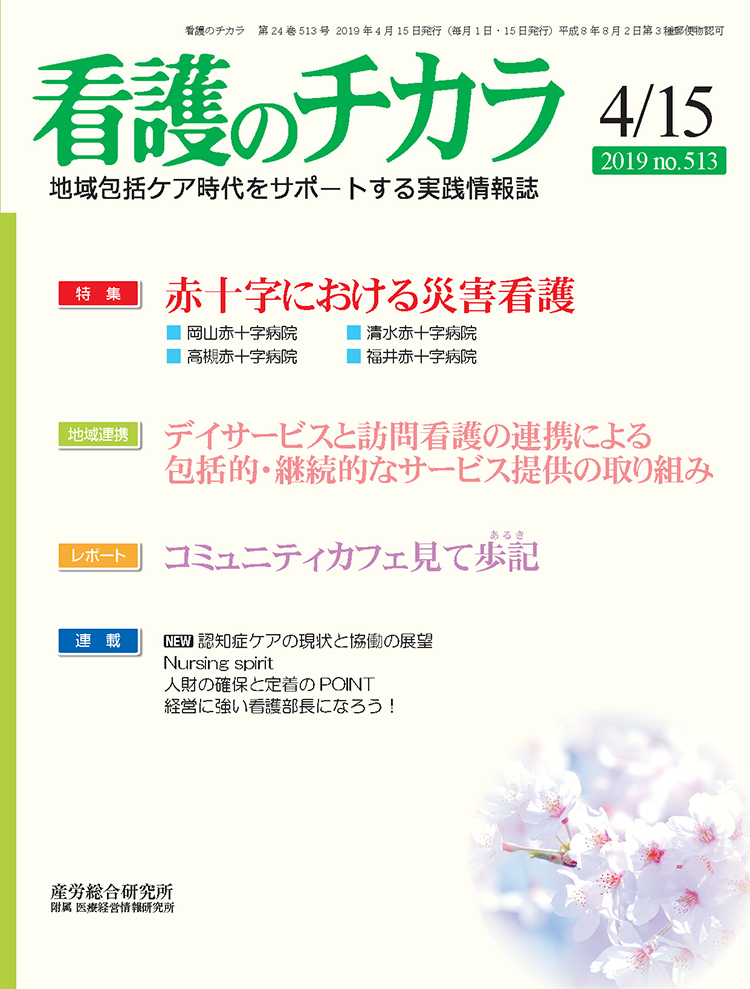 看護のチカラ 2019年4月15日号