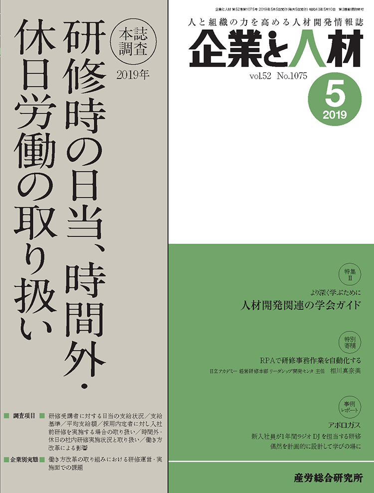 企業と人材 2019年5月号